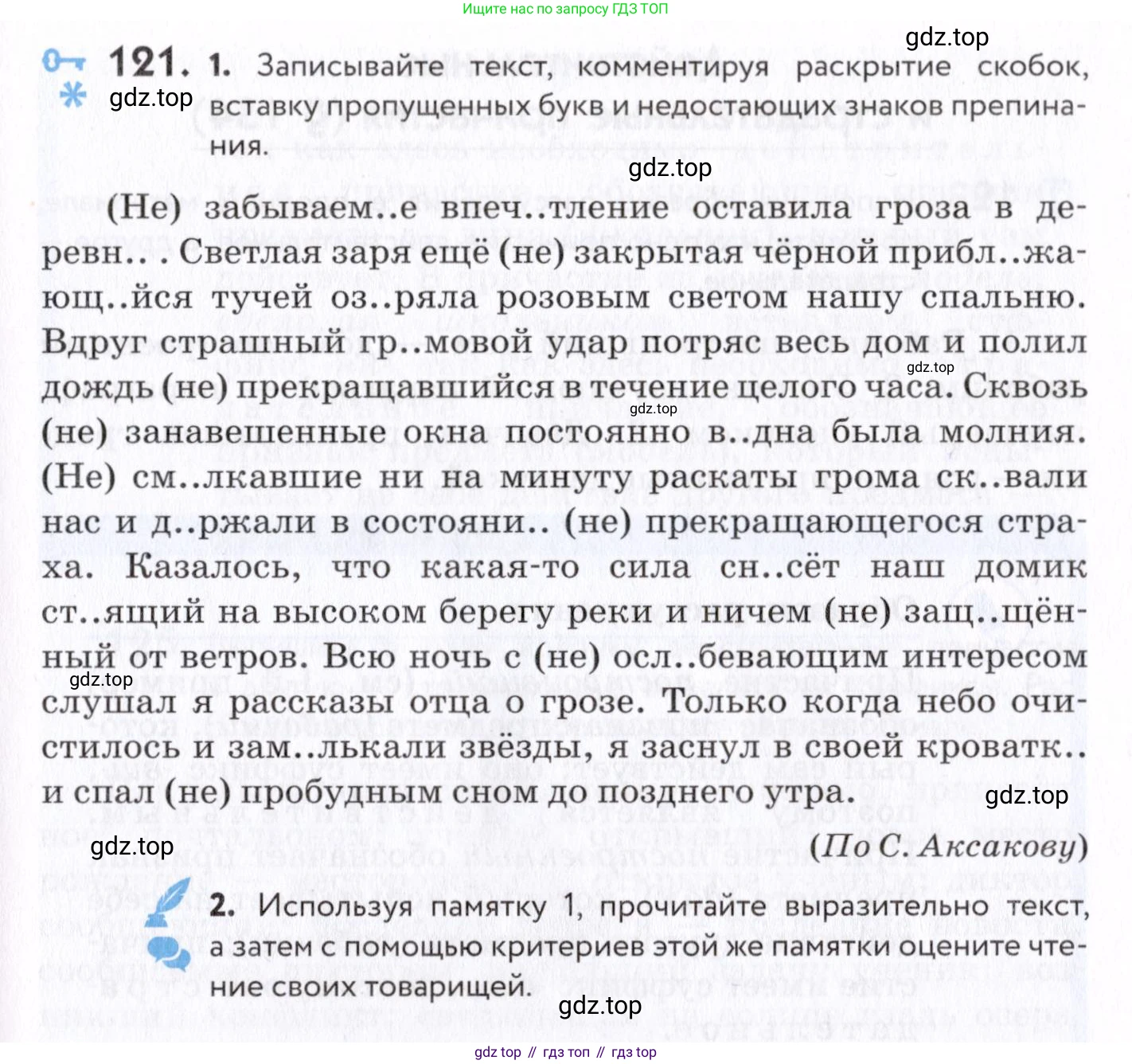 Русский язык, 7 класс Учебник, авторы: Пименова Светлана Николаевна, Еремеева Ангелина Павловна, Купалова Александра Юльевна, Лидман-Орлова Галина Кузьминична, Молодцова Светлана Николаевна, Пичугов Юрий Степанович, издательство Просвещение, Москва, 2021, белого цвета, страница 49, номер 121, Условие