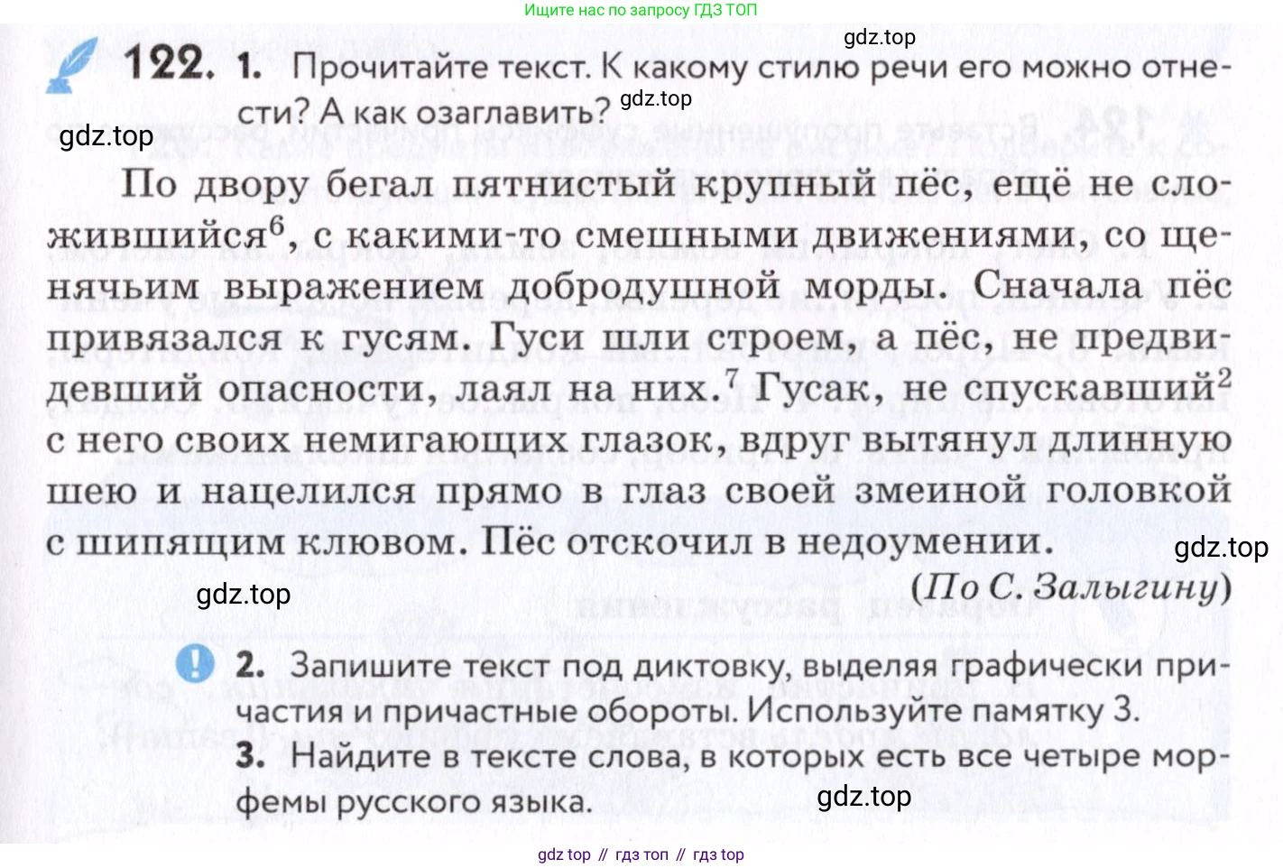 Русский язык, 7 класс Учебник, авторы: Пименова Светлана Николаевна, Еремеева Ангелина Павловна, Купалова Александра Юльевна, Лидман-Орлова Галина Кузьминична, Молодцова Светлана Николаевна, Пичугов Юрий Степанович, издательство Просвещение, Москва, 2021, белого цвета, страница 49, номер 122, Условие