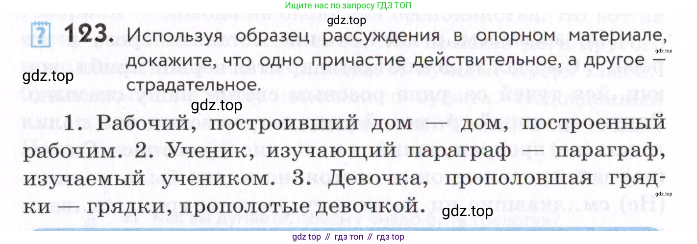 Русский язык, 7 класс Учебник, авторы: Пименова Светлана Николаевна, Еремеева Ангелина Павловна, Купалова Александра Юльевна, Лидман-Орлова Галина Кузьминична, Молодцова Светлана Николаевна, Пичугов Юрий Степанович, издательство Просвещение, Москва, 2021, белого цвета, страница 50, номер 123, Условие