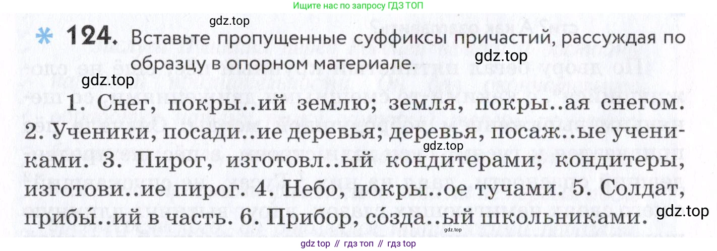 Русский язык, 7 класс Учебник, авторы: Пименова Светлана Николаевна, Еремеева Ангелина Павловна, Купалова Александра Юльевна, Лидман-Орлова Галина Кузьминична, Молодцова Светлана Николаевна, Пичугов Юрий Степанович, издательство Просвещение, Москва, 2021, белого цвета, страница 50, номер 124, Условие