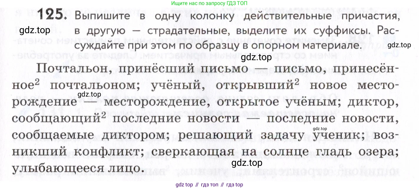 Русский язык, 7 класс Учебник, авторы: Пименова Светлана Николаевна, Еремеева Ангелина Павловна, Купалова Александра Юльевна, Лидман-Орлова Галина Кузьминична, Молодцова Светлана Николаевна, Пичугов Юрий Степанович, издательство Просвещение, Москва, 2021, белого цвета, страница 51, номер 125, Условие
