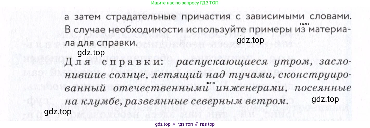 Русский язык, 7 класс Учебник, авторы: Пименова Светлана Николаевна, Еремеева Ангелина Павловна, Купалова Александра Юльевна, Лидман-Орлова Галина Кузьминична, Молодцова Светлана Николаевна, Пичугов Юрий Степанович, издательство Просвещение, Москва, 2021, белого цвета, страница 51, номер 126, Условие (продолжение 2)