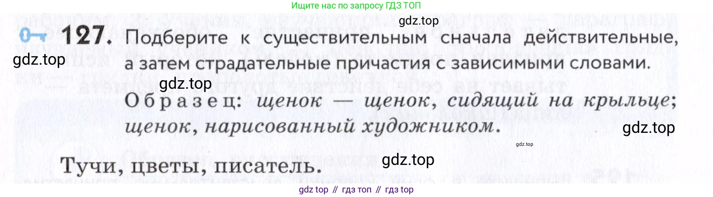 Русский язык, 7 класс Учебник, авторы: Пименова Светлана Николаевна, Еремеева Ангелина Павловна, Купалова Александра Юльевна, Лидман-Орлова Галина Кузьминична, Молодцова Светлана Николаевна, Пичугов Юрий Степанович, издательство Просвещение, Москва, 2021, белого цвета, страница 52, номер 127, Условие