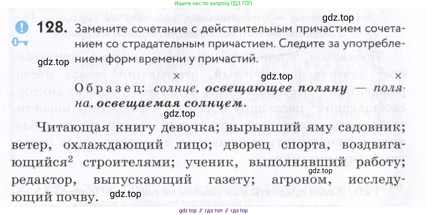 Русский язык, 7 класс Учебник, авторы: Пименова Светлана Николаевна, Еремеева Ангелина Павловна, Купалова Александра Юльевна, Лидман-Орлова Галина Кузьминична, Молодцова Светлана Николаевна, Пичугов Юрий Степанович, издательство Просвещение, Москва, 2021, белого цвета, страница 52, номер 128, Условие