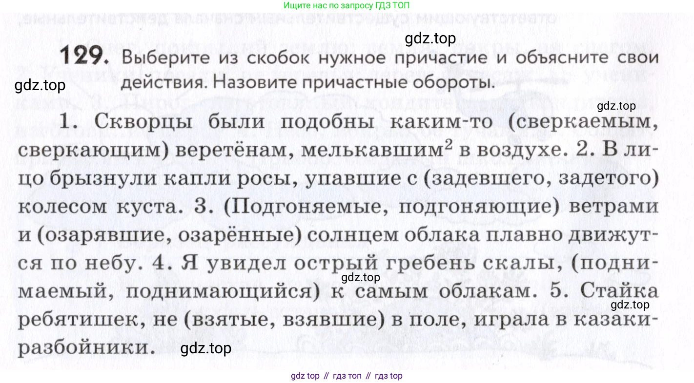 Русский язык, 7 класс Учебник, авторы: Пименова Светлана Николаевна, Еремеева Ангелина Павловна, Купалова Александра Юльевна, Лидман-Орлова Галина Кузьминична, Молодцова Светлана Николаевна, Пичугов Юрий Степанович, издательство Просвещение, Москва, 2021, белого цвета, страница 52, номер 129, Условие