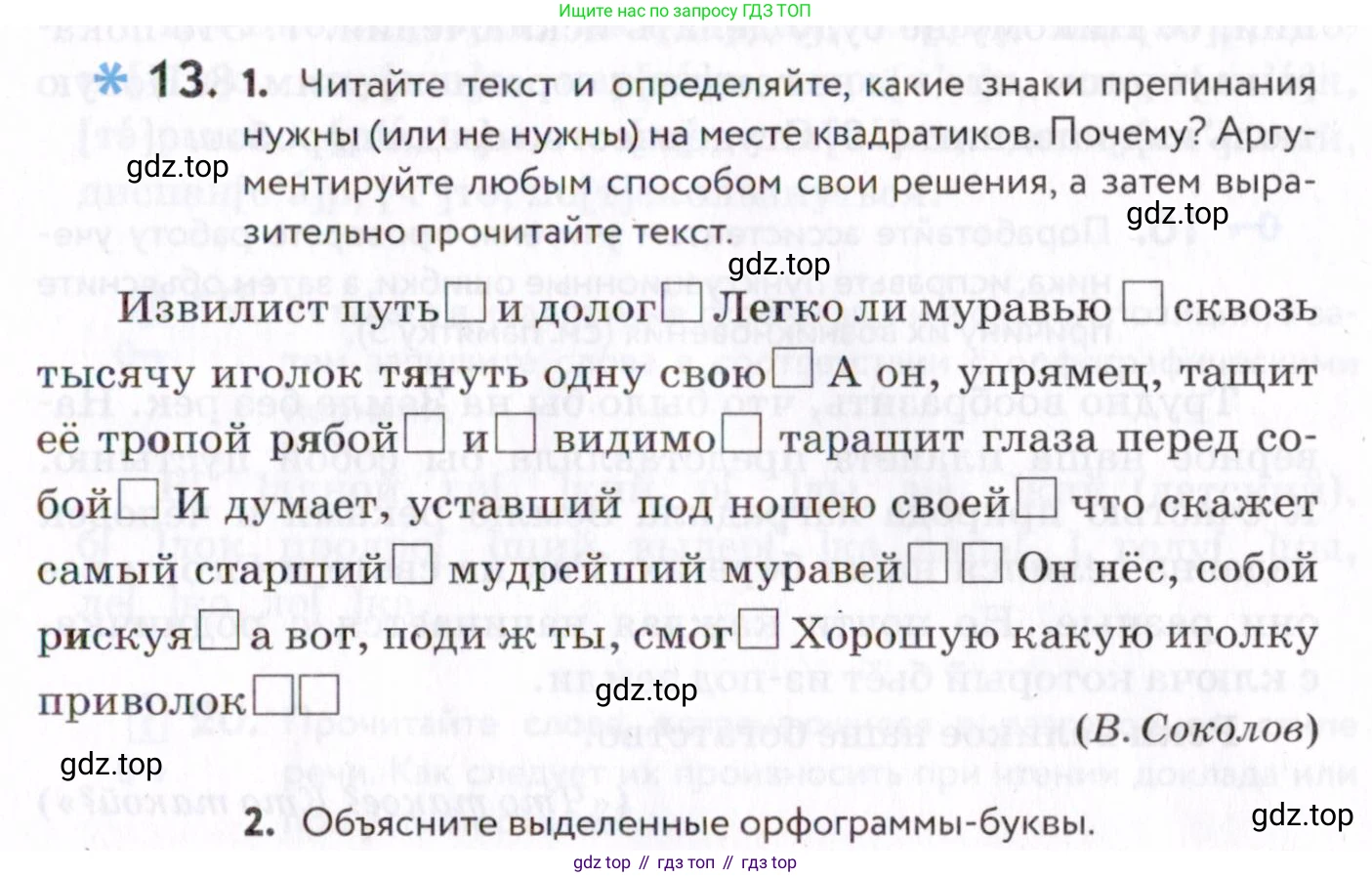 Русский язык, 7 класс Учебник, авторы: Пименова Светлана Николаевна, Еремеева Ангелина Павловна, Купалова Александра Юльевна, Лидман-Орлова Галина Кузьминична, Молодцова Светлана Николаевна, Пичугов Юрий Степанович, издательство Просвещение, Москва, 2021, белого цвета, страница 11, номер 13, Условие
