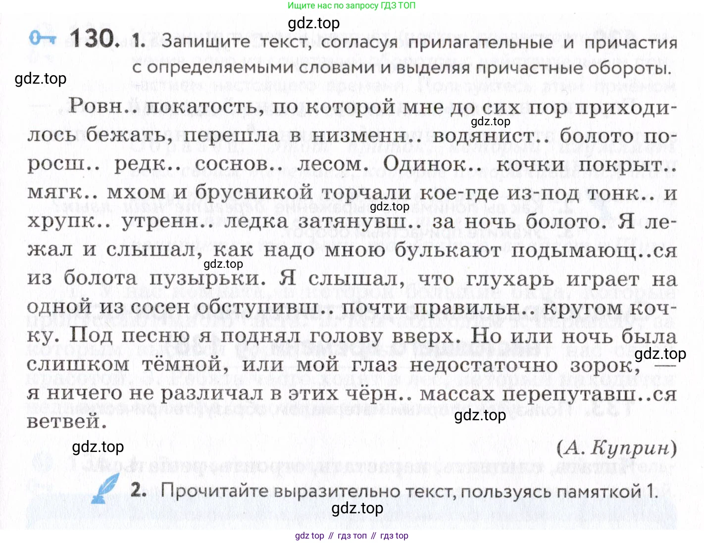 Русский язык, 7 класс Учебник, авторы: Пименова Светлана Николаевна, Еремеева Ангелина Павловна, Купалова Александра Юльевна, Лидман-Орлова Галина Кузьминична, Молодцова Светлана Николаевна, Пичугов Юрий Степанович, издательство Просвещение, Москва, 2021, белого цвета, страница 53, номер 130, Условие