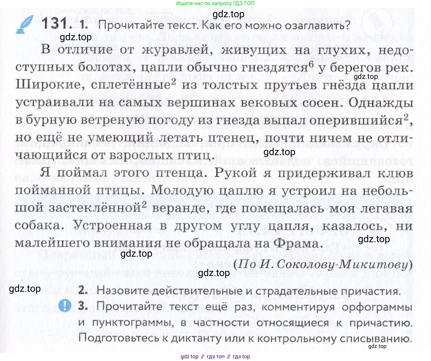 Русский язык, 7 класс Учебник, авторы: Пименова Светлана Николаевна, Еремеева Ангелина Павловна, Купалова Александра Юльевна, Лидман-Орлова Галина Кузьминична, Молодцова Светлана Николаевна, Пичугов Юрий Степанович, издательство Просвещение, Москва, 2021, белого цвета, страница 53, номер 131, Условие