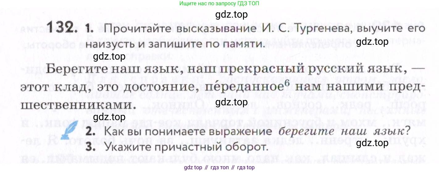 Русский язык, 7 класс Учебник, авторы: Пименова Светлана Николаевна, Еремеева Ангелина Павловна, Купалова Александра Юльевна, Лидман-Орлова Галина Кузьминична, Молодцова Светлана Николаевна, Пичугов Юрий Степанович, издательство Просвещение, Москва, 2021, белого цвета, страница 54, номер 132, Условие