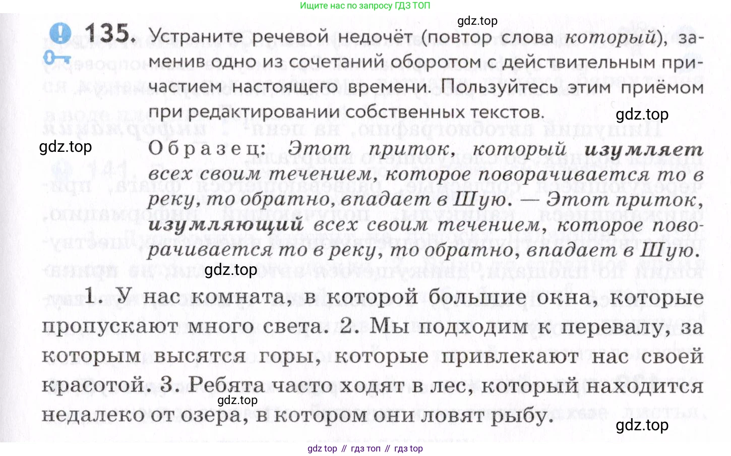 Русский язык, 7 класс Учебник, авторы: Пименова Светлана Николаевна, Еремеева Ангелина Павловна, Купалова Александра Юльевна, Лидман-Орлова Галина Кузьминична, Молодцова Светлана Николаевна, Пичугов Юрий Степанович, издательство Просвещение, Москва, 2021, белого цвета, страница 55, номер 135, Условие