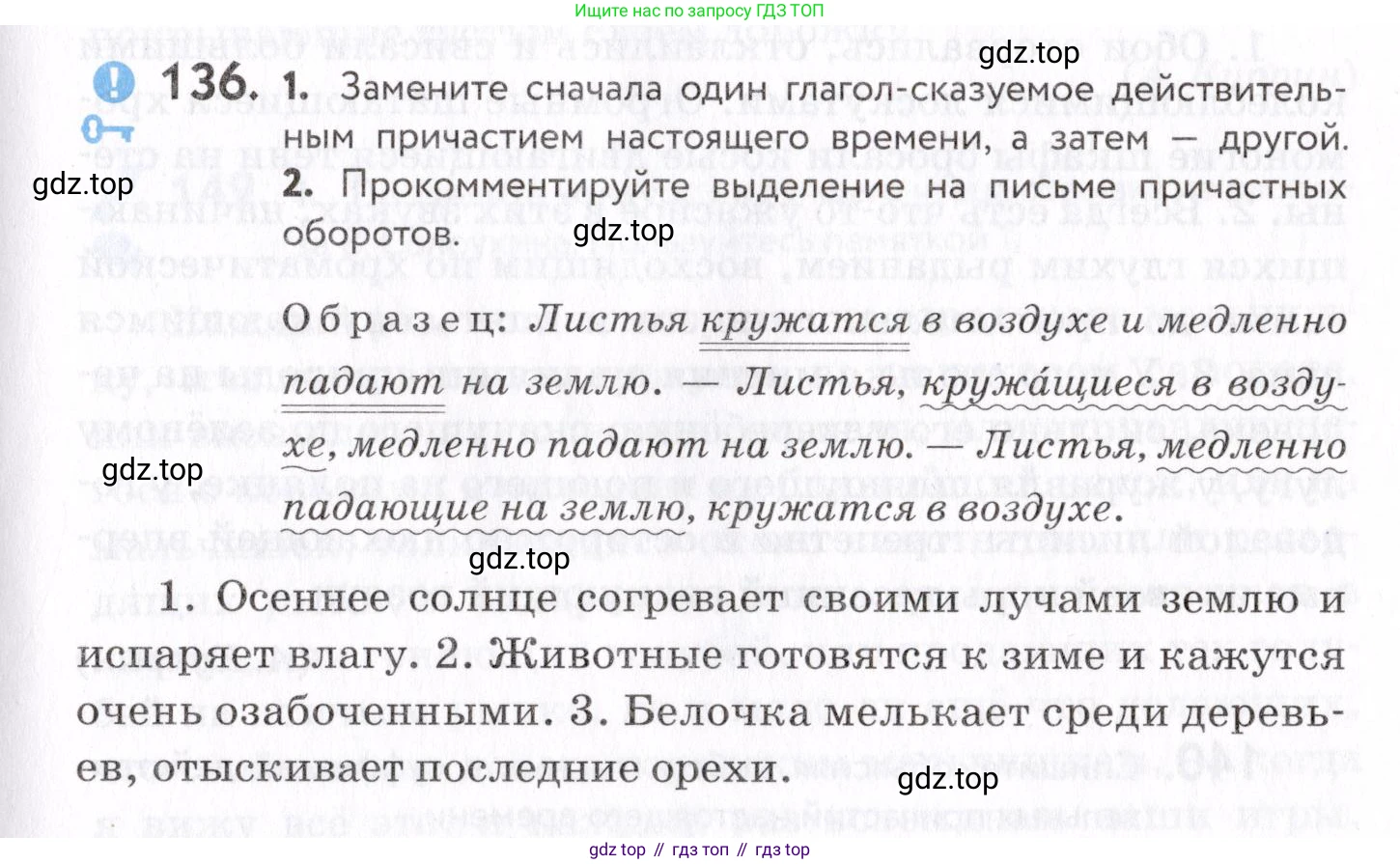 Русский язык, 7 класс Учебник, авторы: Пименова Светлана Николаевна, Еремеева Ангелина Павловна, Купалова Александра Юльевна, Лидман-Орлова Галина Кузьминична, Молодцова Светлана Николаевна, Пичугов Юрий Степанович, издательство Просвещение, Москва, 2021, белого цвета, страница 55, номер 136, Условие
