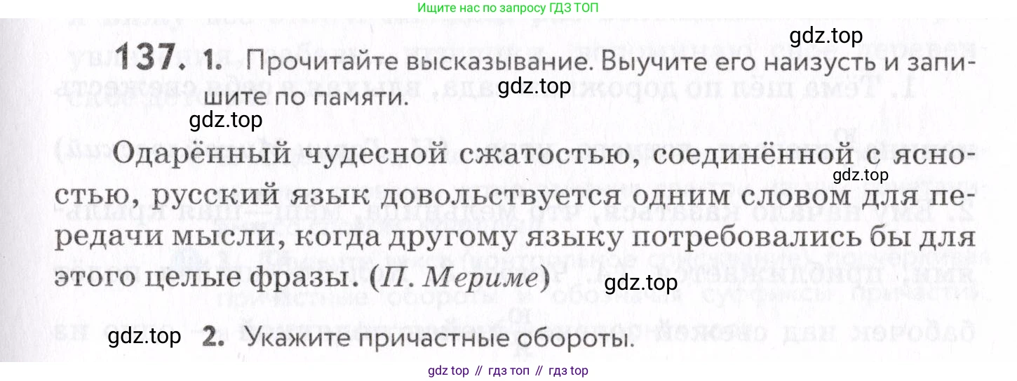 Русский язык, 7 класс Учебник, авторы: Пименова Светлана Николаевна, Еремеева Ангелина Павловна, Купалова Александра Юльевна, Лидман-Орлова Галина Кузьминична, Молодцова Светлана Николаевна, Пичугов Юрий Степанович, издательство Просвещение, Москва, 2021, белого цвета, страница 55, номер 137, Условие