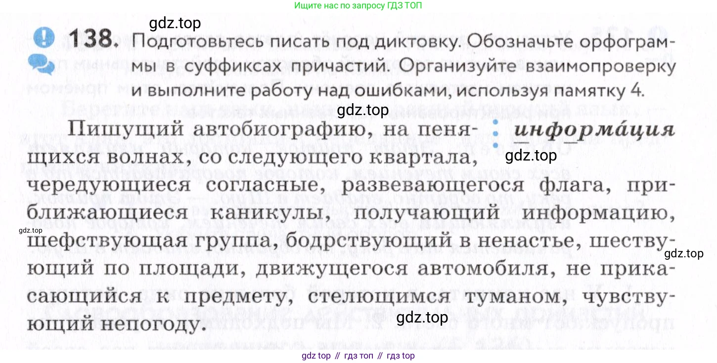 Русский язык, 7 класс Учебник, авторы: Пименова Светлана Николаевна, Еремеева Ангелина Павловна, Купалова Александра Юльевна, Лидман-Орлова Галина Кузьминична, Молодцова Светлана Николаевна, Пичугов Юрий Степанович, издательство Просвещение, Москва, 2021, белого цвета, страница 56, номер 138, Условие