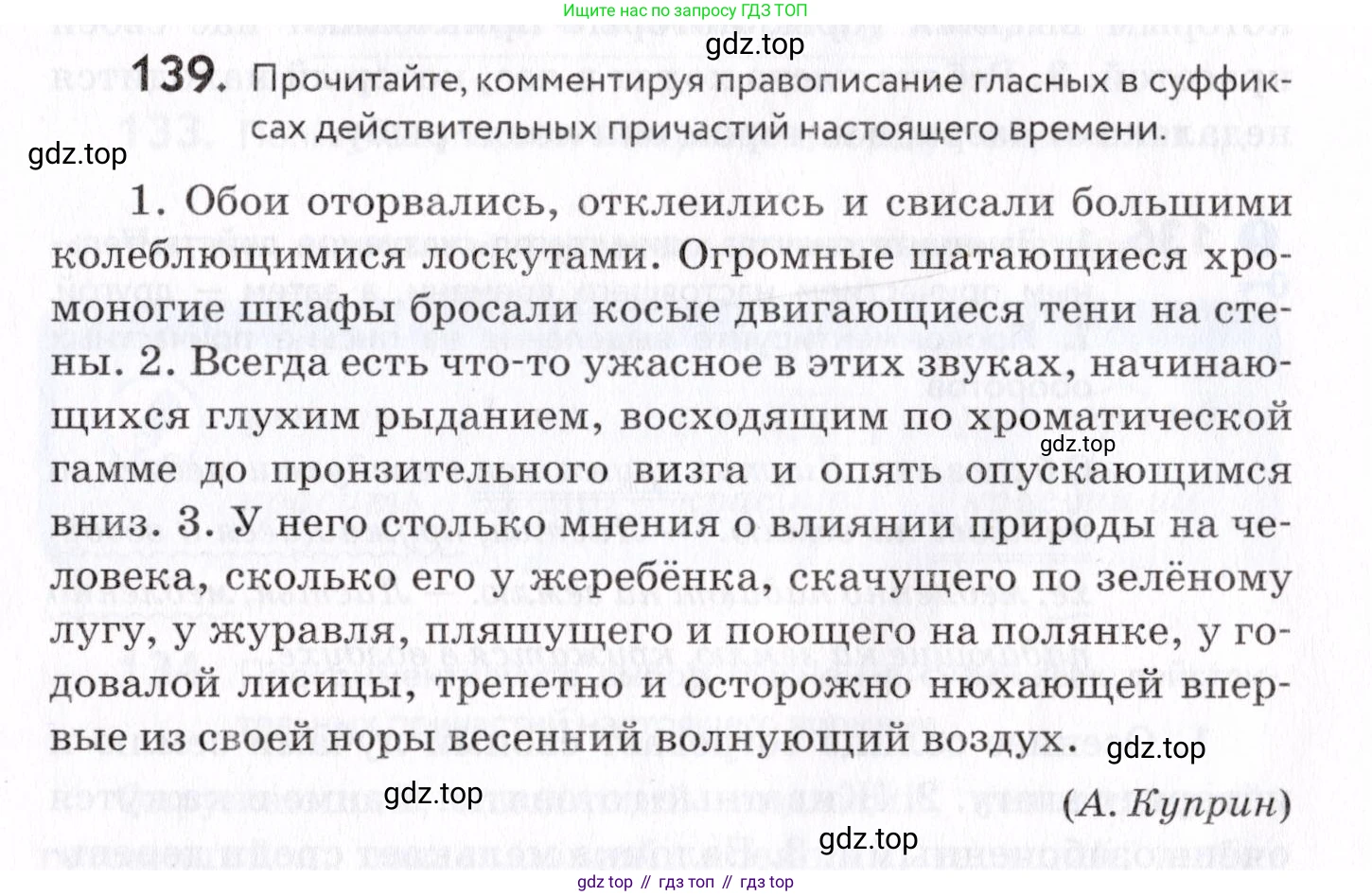 Русский язык, 7 класс Учебник, авторы: Пименова Светлана Николаевна, Еремеева Ангелина Павловна, Купалова Александра Юльевна, Лидман-Орлова Галина Кузьминична, Молодцова Светлана Николаевна, Пичугов Юрий Степанович, издательство Просвещение, Москва, 2021, белого цвета, страница 56, номер 139, Условие