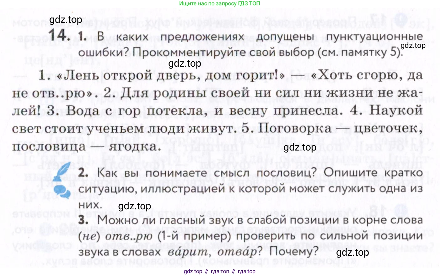 Русский язык, 7 класс Учебник, авторы: Пименова Светлана Николаевна, Еремеева Ангелина Павловна, Купалова Александра Юльевна, Лидман-Орлова Галина Кузьминична, Молодцова Светлана Николаевна, Пичугов Юрий Степанович, издательство Просвещение, Москва, 2021, белого цвета, страница 11, номер 14, Условие
