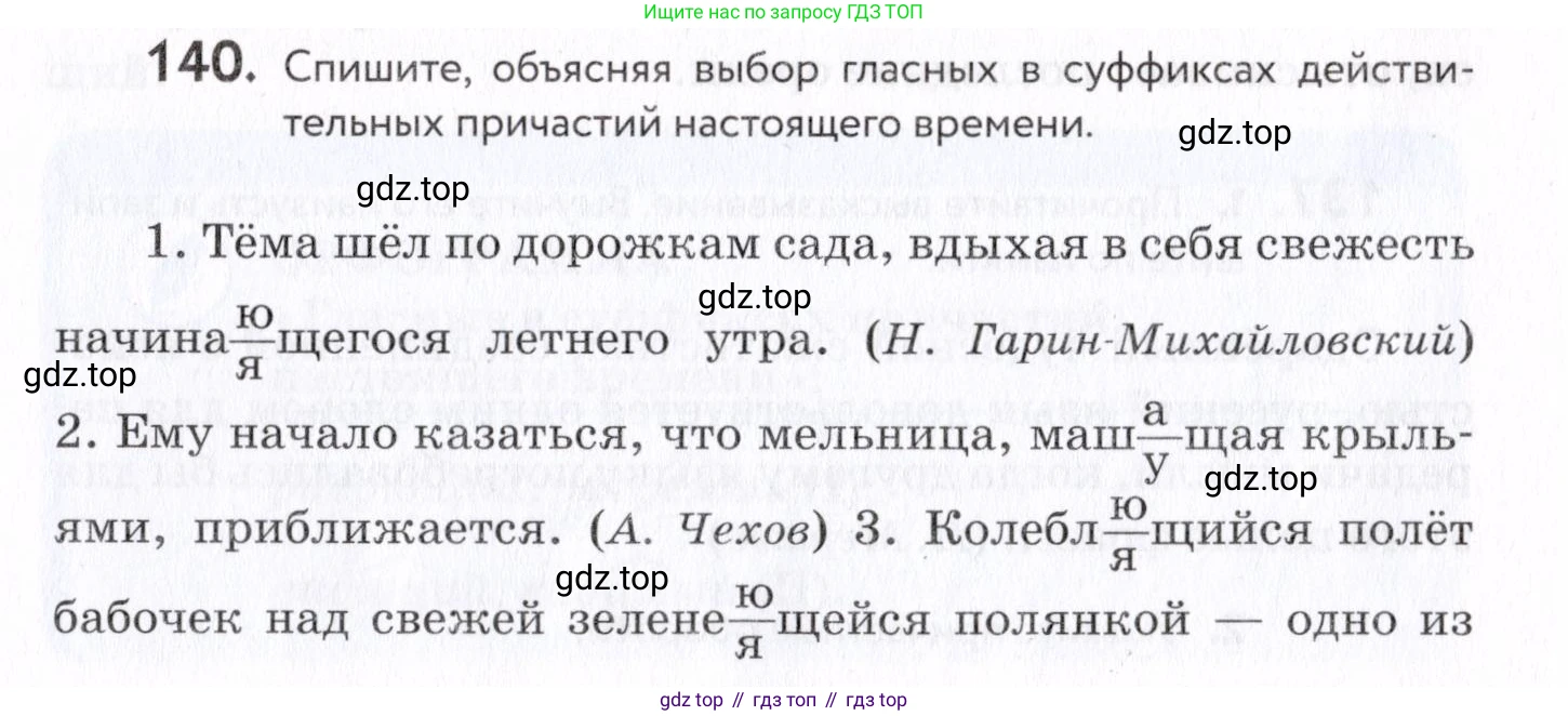 Русский язык, 7 класс Учебник, авторы: Пименова Светлана Николаевна, Еремеева Ангелина Павловна, Купалова Александра Юльевна, Лидман-Орлова Галина Кузьминична, Молодцова Светлана Николаевна, Пичугов Юрий Степанович, издательство Просвещение, Москва, 2021, белого цвета, страница 56, номер 140, Условие