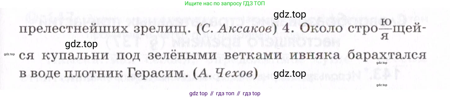 Русский язык, 7 класс Учебник, авторы: Пименова Светлана Николаевна, Еремеева Ангелина Павловна, Купалова Александра Юльевна, Лидман-Орлова Галина Кузьминична, Молодцова Светлана Николаевна, Пичугов Юрий Степанович, издательство Просвещение, Москва, 2021, белого цвета, страница 56, номер 140, Условие (продолжение 2)