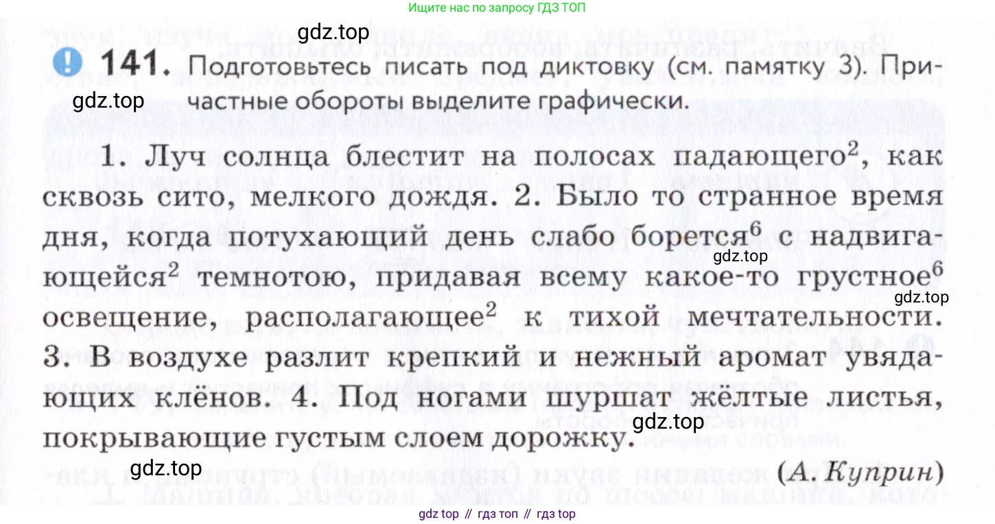 Русский язык, 7 класс Учебник, авторы: Пименова Светлана Николаевна, Еремеева Ангелина Павловна, Купалова Александра Юльевна, Лидман-Орлова Галина Кузьминична, Молодцова Светлана Николаевна, Пичугов Юрий Степанович, издательство Просвещение, Москва, 2021, белого цвета, страница 57, номер 141, Условие