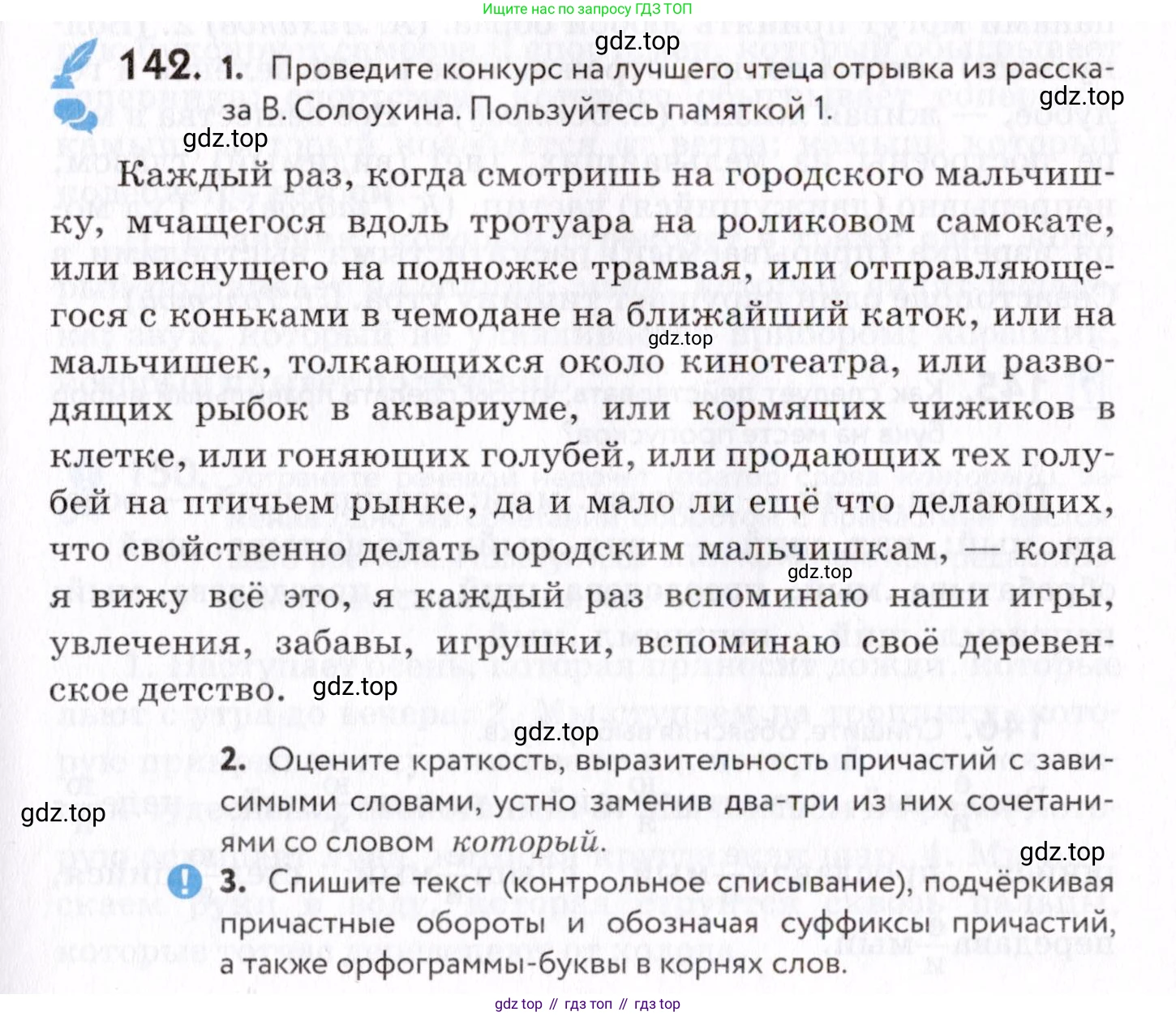 Русский язык, 7 класс Учебник, авторы: Пименова Светлана Николаевна, Еремеева Ангелина Павловна, Купалова Александра Юльевна, Лидман-Орлова Галина Кузьминична, Молодцова Светлана Николаевна, Пичугов Юрий Степанович, издательство Просвещение, Москва, 2021, белого цвета, страница 57, номер 142, Условие