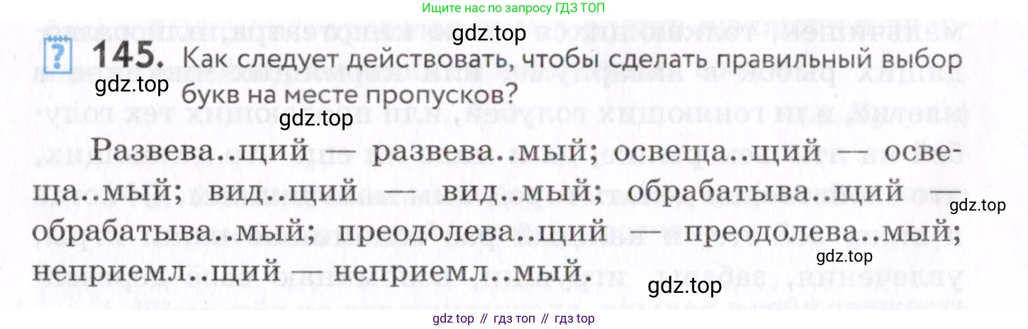 Русский язык, 7 класс Учебник, авторы: Пименова Светлана Николаевна, Еремеева Ангелина Павловна, Купалова Александра Юльевна, Лидман-Орлова Галина Кузьминична, Молодцова Светлана Николаевна, Пичугов Юрий Степанович, издательство Просвещение, Москва, 2021, белого цвета, страница 58, номер 145, Условие