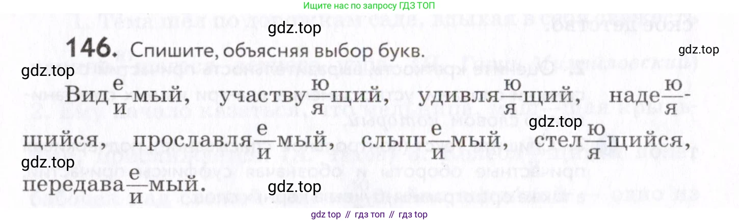 Русский язык, 7 класс Учебник, авторы: Пименова Светлана Николаевна, Еремеева Ангелина Павловна, Купалова Александра Юльевна, Лидман-Орлова Галина Кузьминична, Молодцова Светлана Николаевна, Пичугов Юрий Степанович, издательство Просвещение, Москва, 2021, белого цвета, страница 58, номер 146, Условие