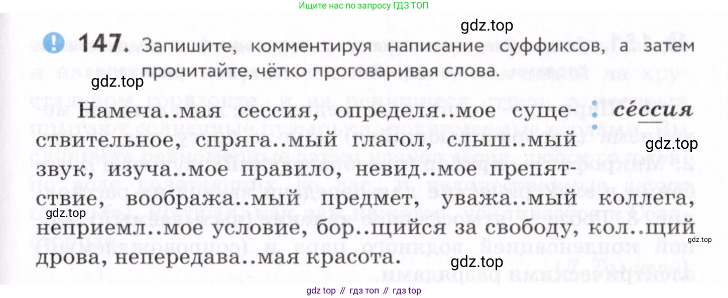 Русский язык, 7 класс Учебник, авторы: Пименова Светлана Николаевна, Еремеева Ангелина Павловна, Купалова Александра Юльевна, Лидман-Орлова Галина Кузьминична, Молодцова Светлана Николаевна, Пичугов Юрий Степанович, издательство Просвещение, Москва, 2021, белого цвета, страница 59, номер 147, Условие