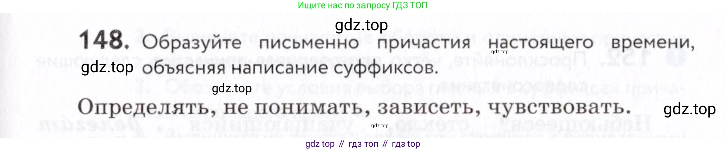 Русский язык, 7 класс Учебник, авторы: Пименова Светлана Николаевна, Еремеева Ангелина Павловна, Купалова Александра Юльевна, Лидман-Орлова Галина Кузьминична, Молодцова Светлана Николаевна, Пичугов Юрий Степанович, издательство Просвещение, Москва, 2021, белого цвета, страница 59, номер 148, Условие