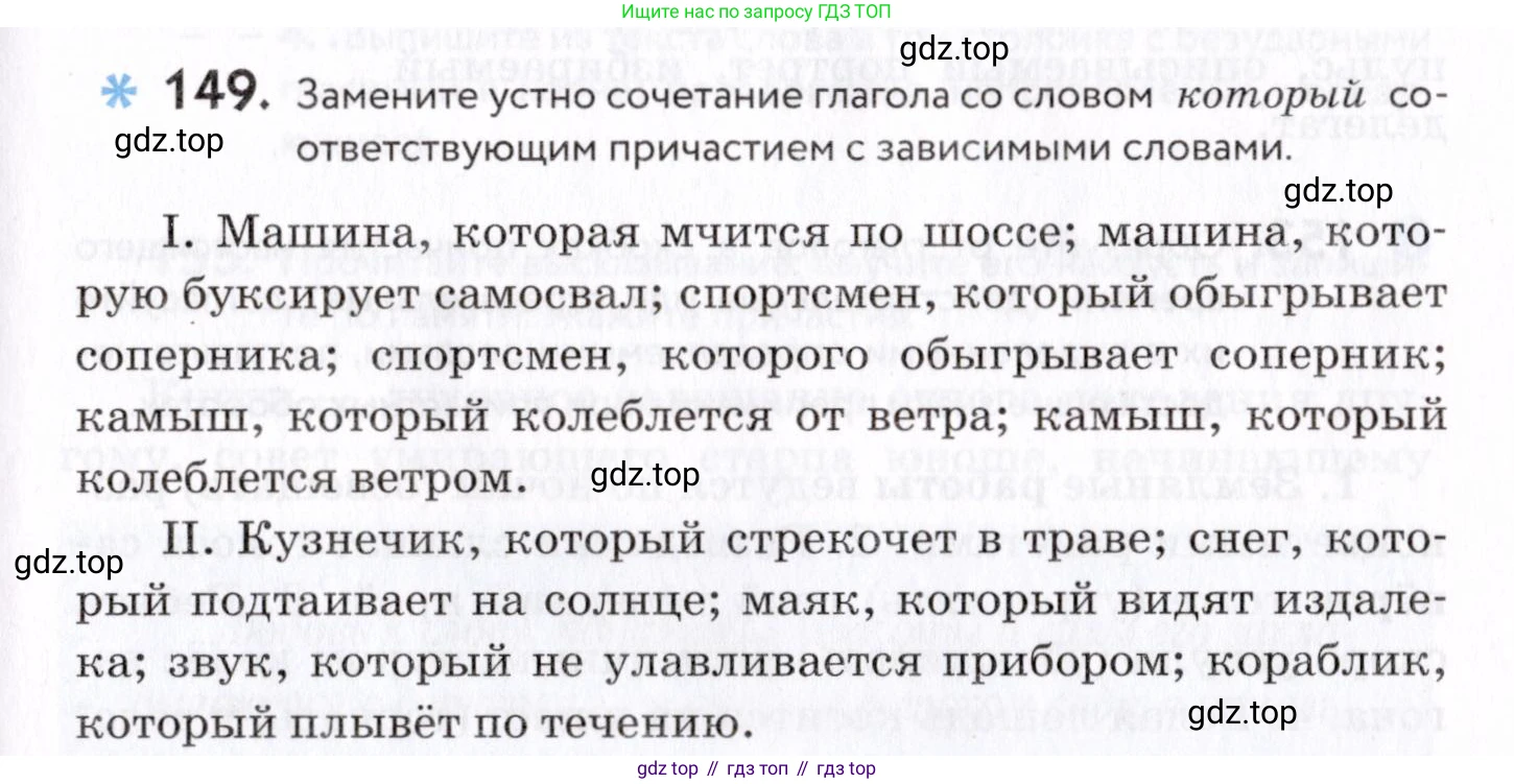 Русский язык, 7 класс Учебник, авторы: Пименова Светлана Николаевна, Еремеева Ангелина Павловна, Купалова Александра Юльевна, Лидман-Орлова Галина Кузьминична, Молодцова Светлана Николаевна, Пичугов Юрий Степанович, издательство Просвещение, Москва, 2021, белого цвета, страница 59, номер 149, Условие