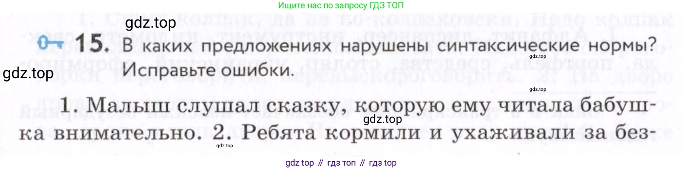 Русский язык, 7 класс Учебник, авторы: Пименова Светлана Николаевна, Еремеева Ангелина Павловна, Купалова Александра Юльевна, Лидман-Орлова Галина Кузьминична, Молодцова Светлана Николаевна, Пичугов Юрий Степанович, издательство Просвещение, Москва, 2021, белого цвета, страница 11, номер 15, Условие