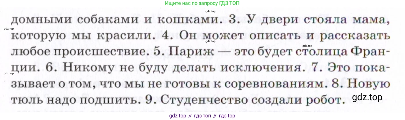 Русский язык, 7 класс Учебник, авторы: Пименова Светлана Николаевна, Еремеева Ангелина Павловна, Купалова Александра Юльевна, Лидман-Орлова Галина Кузьминична, Молодцова Светлана Николаевна, Пичугов Юрий Степанович, издательство Просвещение, Москва, 2021, белого цвета, страница 11, номер 15, Условие (продолжение 2)