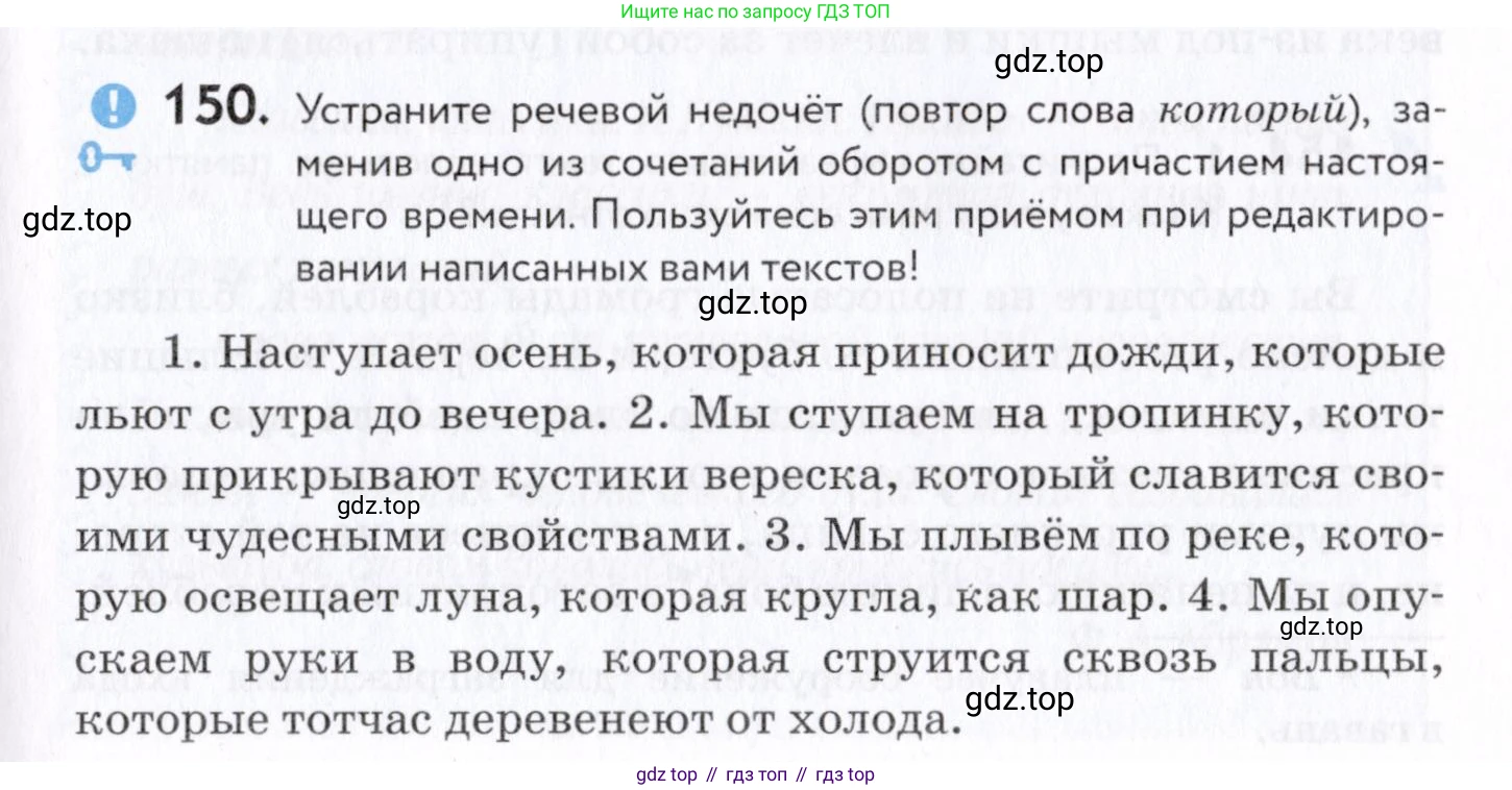 Русский язык, 7 класс Учебник, авторы: Пименова Светлана Николаевна, Еремеева Ангелина Павловна, Купалова Александра Юльевна, Лидман-Орлова Галина Кузьминична, Молодцова Светлана Николаевна, Пичугов Юрий Степанович, издательство Просвещение, Москва, 2021, белого цвета, страница 59, номер 150, Условие