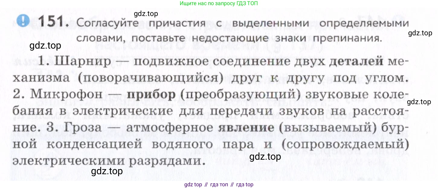 Русский язык, 7 класс Учебник, авторы: Пименова Светлана Николаевна, Еремеева Ангелина Павловна, Купалова Александра Юльевна, Лидман-Орлова Галина Кузьминична, Молодцова Светлана Николаевна, Пичугов Юрий Степанович, издательство Просвещение, Москва, 2021, белого цвета, страница 60, номер 151, Условие
