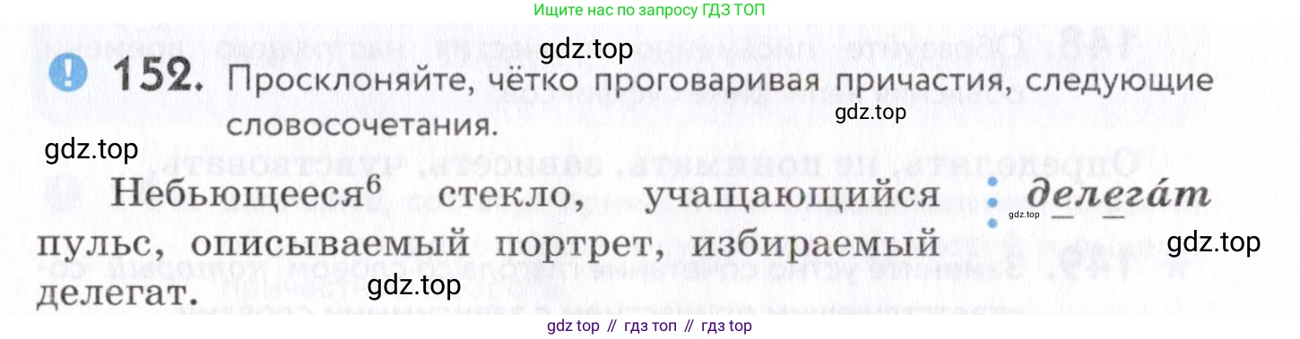 Русский язык, 7 класс Учебник, авторы: Пименова Светлана Николаевна, Еремеева Ангелина Павловна, Купалова Александра Юльевна, Лидман-Орлова Галина Кузьминична, Молодцова Светлана Николаевна, Пичугов Юрий Степанович, издательство Просвещение, Москва, 2021, белого цвета, страница 60, номер 152, Условие