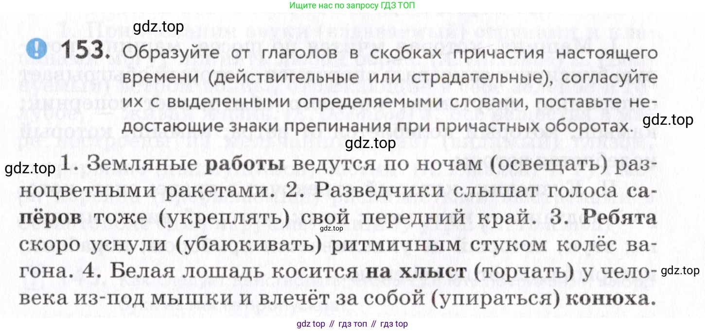 Русский язык, 7 класс Учебник, авторы: Пименова Светлана Николаевна, Еремеева Ангелина Павловна, Купалова Александра Юльевна, Лидман-Орлова Галина Кузьминична, Молодцова Светлана Николаевна, Пичугов Юрий Степанович, издательство Просвещение, Москва, 2021, белого цвета, страница 60, номер 153, Условие
