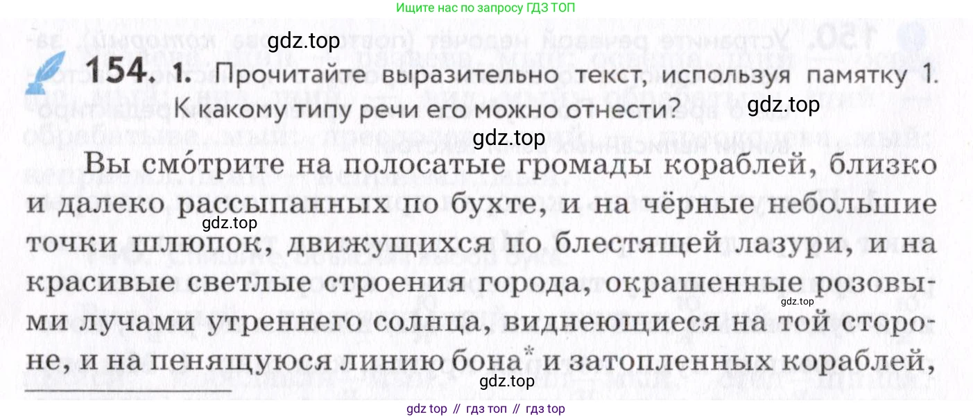 Русский язык, 7 класс Учебник, авторы: Пименова Светлана Николаевна, Еремеева Ангелина Павловна, Купалова Александра Юльевна, Лидман-Орлова Галина Кузьминична, Молодцова Светлана Николаевна, Пичугов Юрий Степанович, издательство Просвещение, Москва, 2021, белого цвета, страница 60, номер 154, Условие