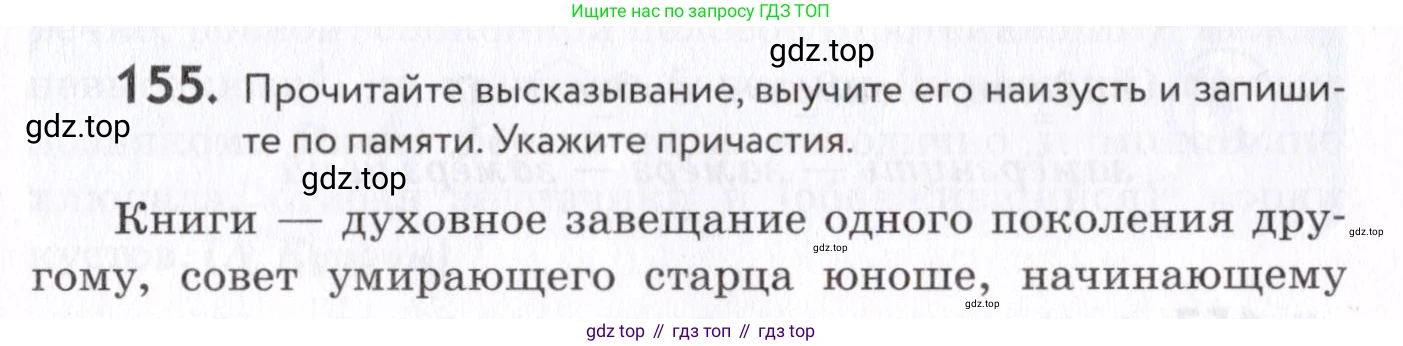 Русский язык, 7 класс Учебник, авторы: Пименова Светлана Николаевна, Еремеева Ангелина Павловна, Купалова Александра Юльевна, Лидман-Орлова Галина Кузьминична, Молодцова Светлана Николаевна, Пичугов Юрий Степанович, издательство Просвещение, Москва, 2021, белого цвета, страница 61, номер 155, Условие