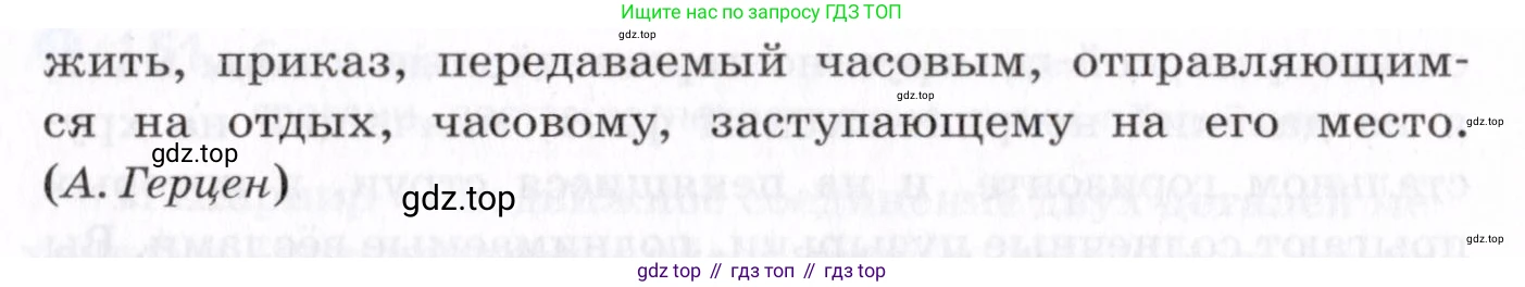 Русский язык, 7 класс Учебник, авторы: Пименова Светлана Николаевна, Еремеева Ангелина Павловна, Купалова Александра Юльевна, Лидман-Орлова Галина Кузьминична, Молодцова Светлана Николаевна, Пичугов Юрий Степанович, издательство Просвещение, Москва, 2021, белого цвета, страница 61, номер 155, Условие (продолжение 2)