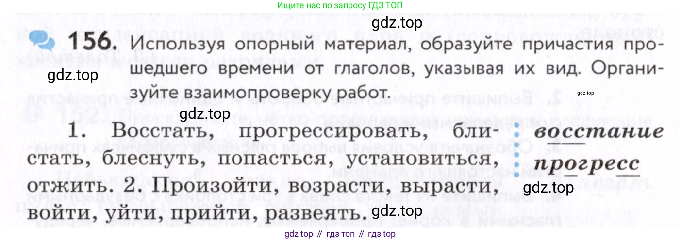 Русский язык, 7 класс Учебник, авторы: Пименова Светлана Николаевна, Еремеева Ангелина Павловна, Купалова Александра Юльевна, Лидман-Орлова Галина Кузьминична, Молодцова Светлана Николаевна, Пичугов Юрий Степанович, издательство Просвещение, Москва, 2021, белого цвета, страница 62, номер 156, Условие