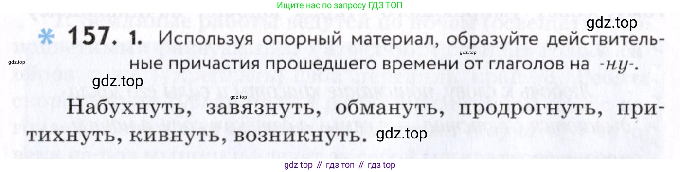 Русский язык, 7 класс Учебник, авторы: Пименова Светлана Николаевна, Еремеева Ангелина Павловна, Купалова Александра Юльевна, Лидман-Орлова Галина Кузьминична, Молодцова Светлана Николаевна, Пичугов Юрий Степанович, издательство Просвещение, Москва, 2021, белого цвета, страница 62, номер 157, Условие