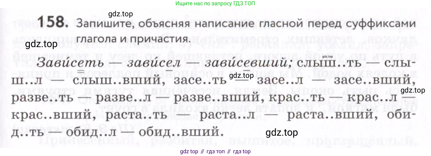 Русский язык, 7 класс Учебник, авторы: Пименова Светлана Николаевна, Еремеева Ангелина Павловна, Купалова Александра Юльевна, Лидман-Орлова Галина Кузьминична, Молодцова Светлана Николаевна, Пичугов Юрий Степанович, издательство Просвещение, Москва, 2021, белого цвета, страница 63, номер 158, Условие