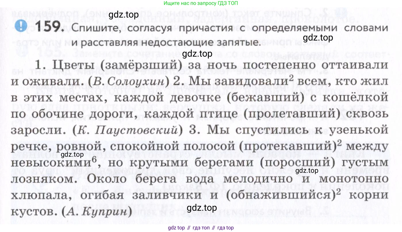 Русский язык, 7 класс Учебник, авторы: Пименова Светлана Николаевна, Еремеева Ангелина Павловна, Купалова Александра Юльевна, Лидман-Орлова Галина Кузьминична, Молодцова Светлана Николаевна, Пичугов Юрий Степанович, издательство Просвещение, Москва, 2021, белого цвета, страница 63, номер 159, Условие