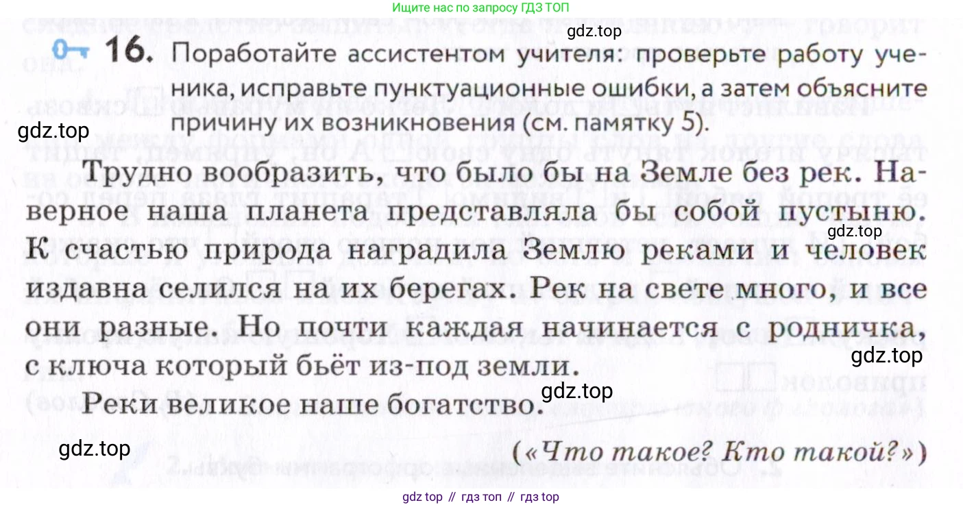 Русский язык, 7 класс Учебник, авторы: Пименова Светлана Николаевна, Еремеева Ангелина Павловна, Купалова Александра Юльевна, Лидман-Орлова Галина Кузьминична, Молодцова Светлана Николаевна, Пичугов Юрий Степанович, издательство Просвещение, Москва, 2021, белого цвета, страница 12, номер 16, Условие