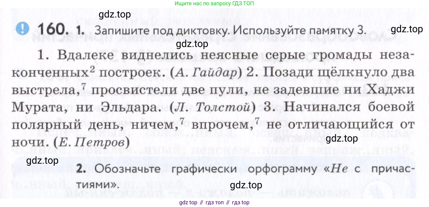 Русский язык, 7 класс Учебник, авторы: Пименова Светлана Николаевна, Еремеева Ангелина Павловна, Купалова Александра Юльевна, Лидман-Орлова Галина Кузьминична, Молодцова Светлана Николаевна, Пичугов Юрий Степанович, издательство Просвещение, Москва, 2021, белого цвета, страница 63, номер 160, Условие