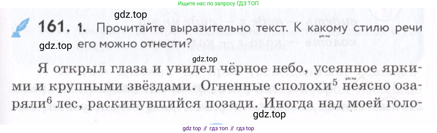 Русский язык, 7 класс Учебник, авторы: Пименова Светлана Николаевна, Еремеева Ангелина Павловна, Купалова Александра Юльевна, Лидман-Орлова Галина Кузьминична, Молодцова Светлана Николаевна, Пичугов Юрий Степанович, издательство Просвещение, Москва, 2021, белого цвета, страница 63, номер 161, Условие