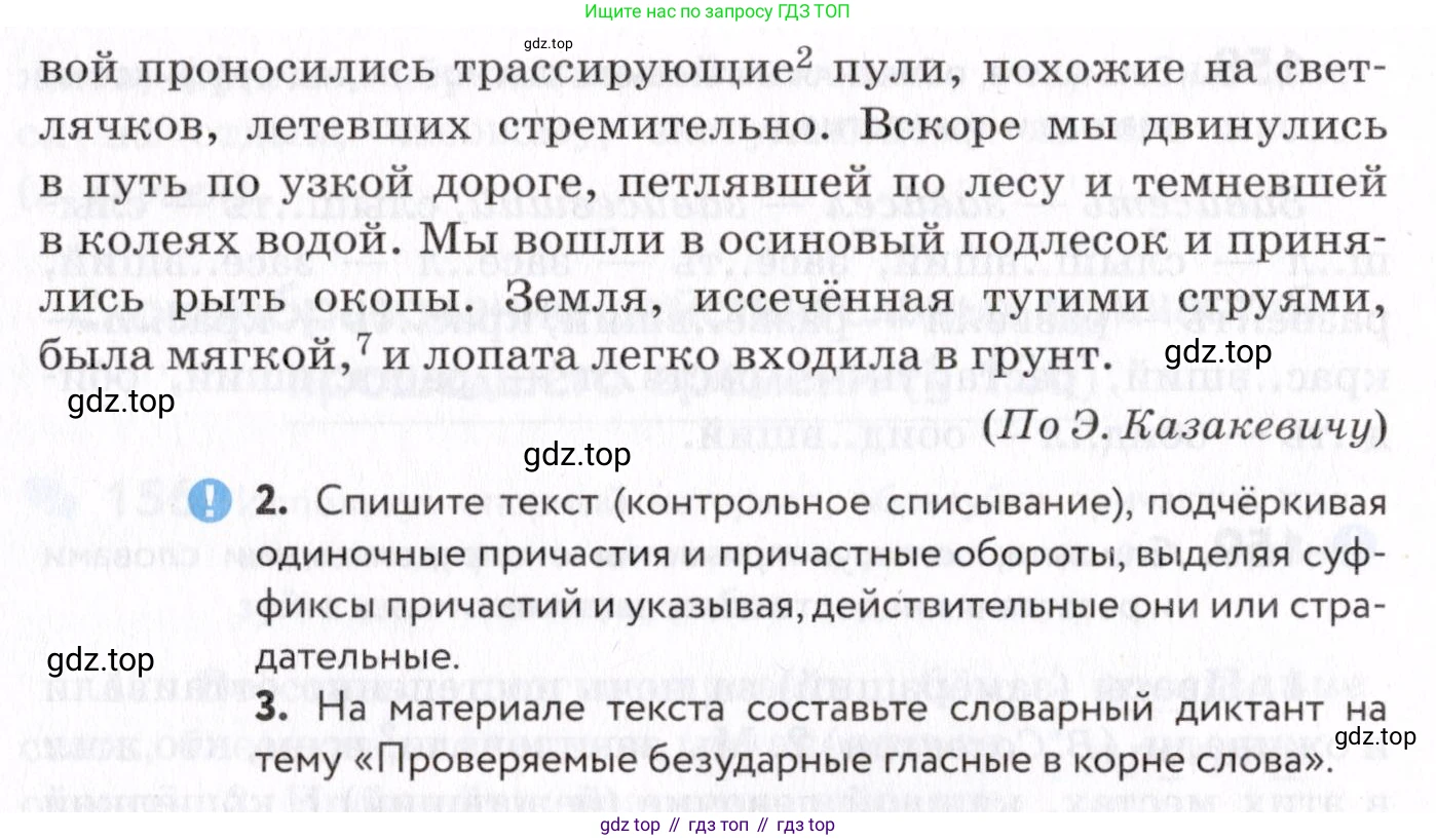 Русский язык, 7 класс Учебник, авторы: Пименова Светлана Николаевна, Еремеева Ангелина Павловна, Купалова Александра Юльевна, Лидман-Орлова Галина Кузьминична, Молодцова Светлана Николаевна, Пичугов Юрий Степанович, издательство Просвещение, Москва, 2021, белого цвета, страница 63, номер 161, Условие (продолжение 2)
