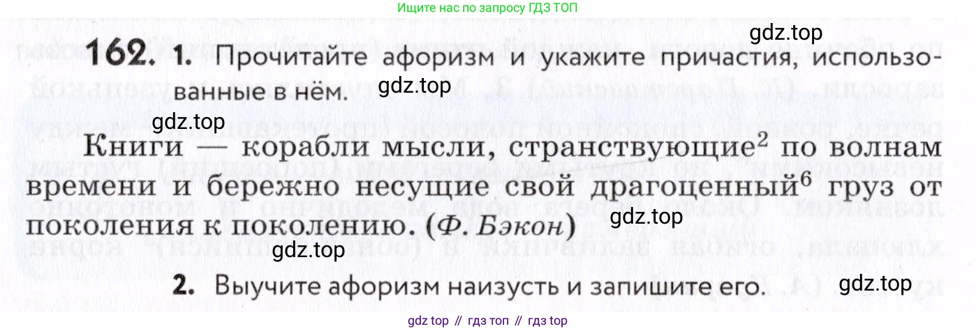 Русский язык, 7 класс Учебник, авторы: Пименова Светлана Николаевна, Еремеева Ангелина Павловна, Купалова Александра Юльевна, Лидман-Орлова Галина Кузьминична, Молодцова Светлана Николаевна, Пичугов Юрий Степанович, издательство Просвещение, Москва, 2021, белого цвета, страница 64, номер 162, Условие