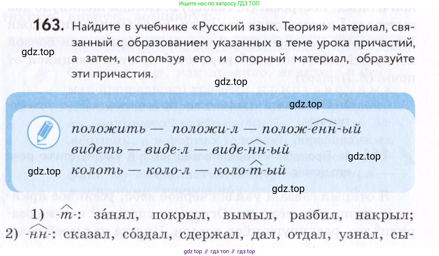 Русский язык, 7 класс Учебник, авторы: Пименова Светлана Николаевна, Еремеева Ангелина Павловна, Купалова Александра Юльевна, Лидман-Орлова Галина Кузьминична, Молодцова Светлана Николаевна, Пичугов Юрий Степанович, издательство Просвещение, Москва, 2021, белого цвета, страница 64, номер 163, Условие