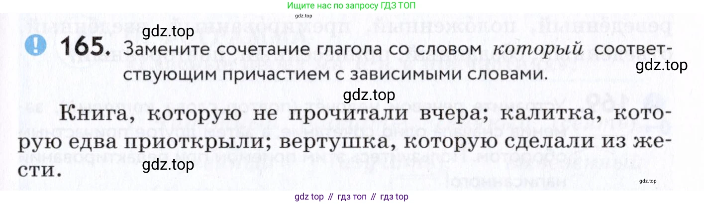 Русский язык, 7 класс Учебник, авторы: Пименова Светлана Николаевна, Еремеева Ангелина Павловна, Купалова Александра Юльевна, Лидман-Орлова Галина Кузьминична, Молодцова Светлана Николаевна, Пичугов Юрий Степанович, издательство Просвещение, Москва, 2021, белого цвета, страница 65, номер 165, Условие