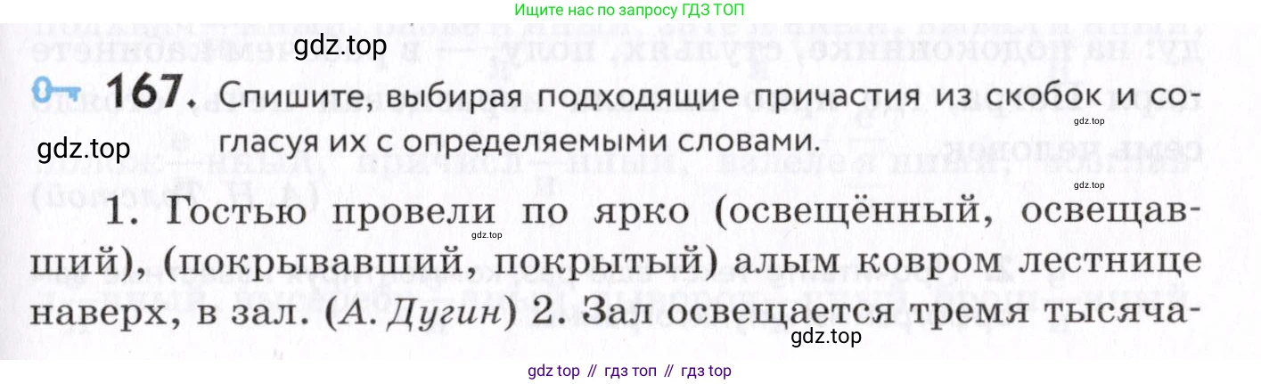 Русский язык, 7 класс Учебник, авторы: Пименова Светлана Николаевна, Еремеева Ангелина Павловна, Купалова Александра Юльевна, Лидман-Орлова Галина Кузьминична, Молодцова Светлана Николаевна, Пичугов Юрий Степанович, издательство Просвещение, Москва, 2021, белого цвета, страница 65, номер 167, Условие