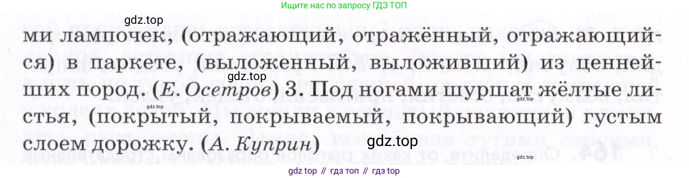 Русский язык, 7 класс Учебник, авторы: Пименова Светлана Николаевна, Еремеева Ангелина Павловна, Купалова Александра Юльевна, Лидман-Орлова Галина Кузьминична, Молодцова Светлана Николаевна, Пичугов Юрий Степанович, издательство Просвещение, Москва, 2021, белого цвета, страница 65, номер 167, Условие (продолжение 2)